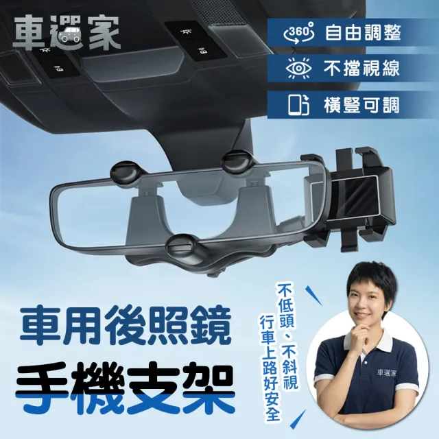 【車選家】通用汽車後視鏡手機架(手機架 導航支架 後照鏡手機架 車載手機架 追劇支架 車用手機支架)
