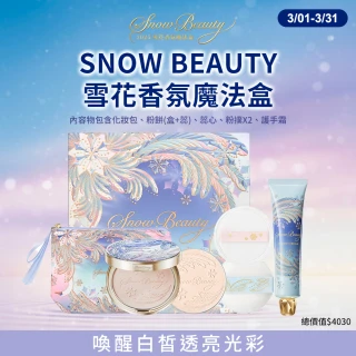 【MAQuillAGE 心機彩妝】SNOW BEAUTY雪花香氛魔法禮盒