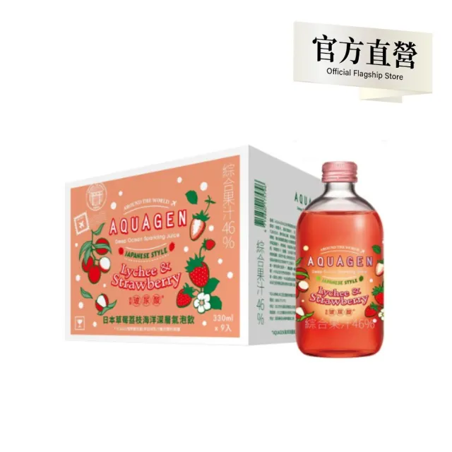 【AQUAGEN】草莓果香海洋深層氣泡水 330mlx9入/箱(氣泡飲/無糖低熱量/清爽解膩下午茶)