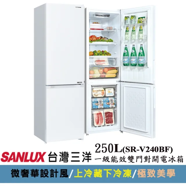 【SANLUX 台灣三洋】台灣製◆250公升1級能效雙門鋼板下冷凍變頻冰箱(SR-V240BF上冷藏180L/下冷凍70L)