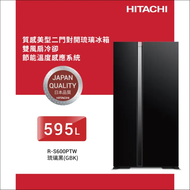 HITACHI 日立】595L變頻雙門對開冰箱(RS600PTW-GBK) - momo購物網