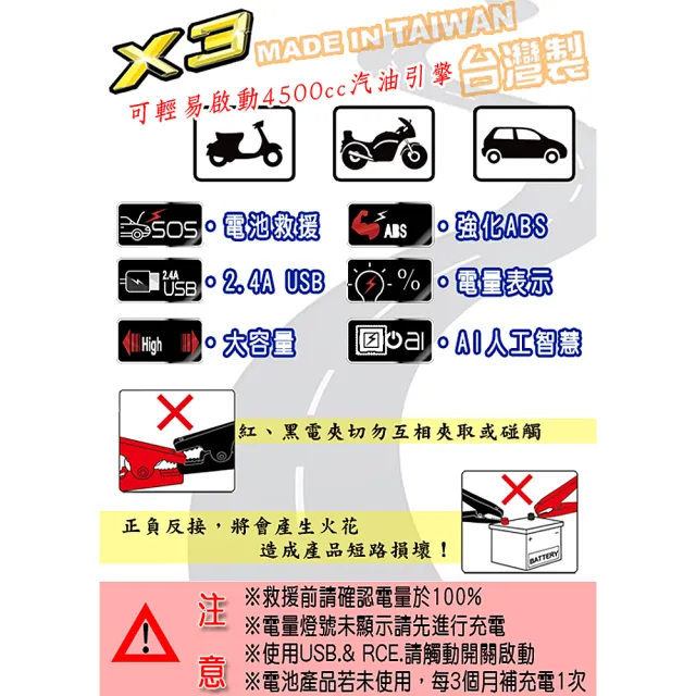 【CSP 救車電源】哇電X3多功能啟動電源 緊急啟動 啟動電池(可輕易啟動4500cc汽油引擎)