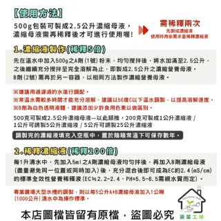 【蔬菜工坊】專業級AutoPot水耕均衡肥料 澳洲原裝進口高純度AB劑粉狀水耕肥料 星芝牌水耕植物營養均衡肥料
