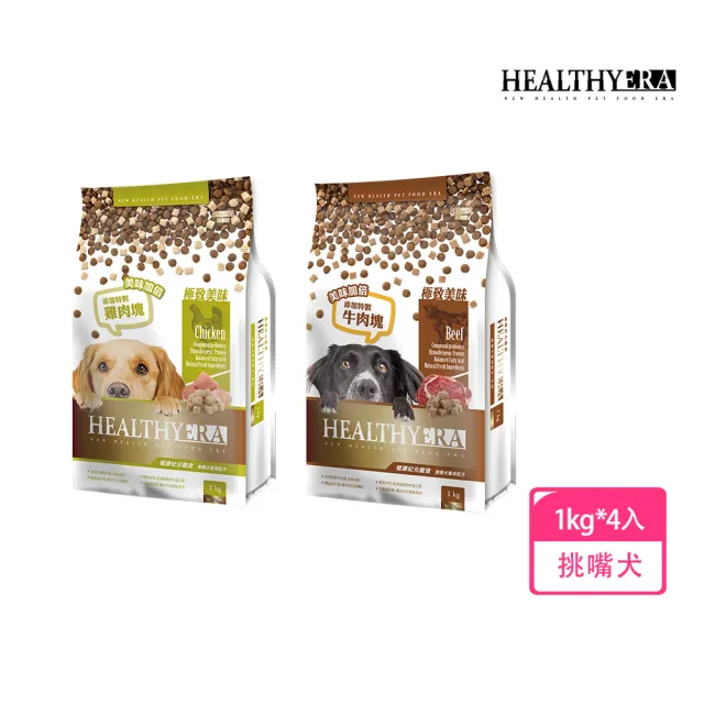 【葛莉思】健康紀元犬食 挑嘴犬專用配方1kg*4入組 口味任選