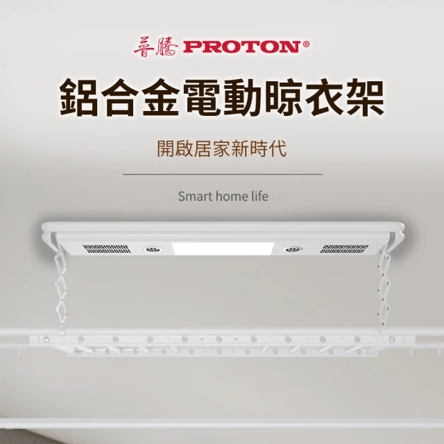 電動曬衣架