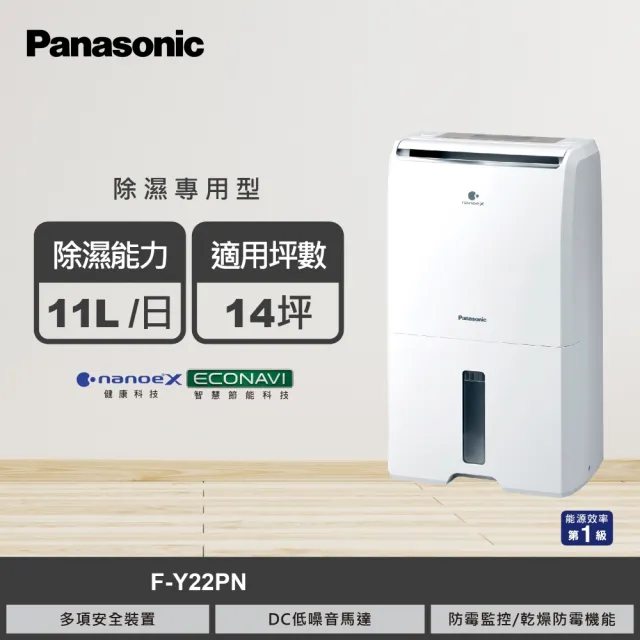 Panasonic 國際牌】11公升一級能效nanoeX除濕機(F-Y22PN) - momo購物網 Panasonic 國際牌】11公升一級能效nanoeX除濕機(F-Y22PN) - momo購物網