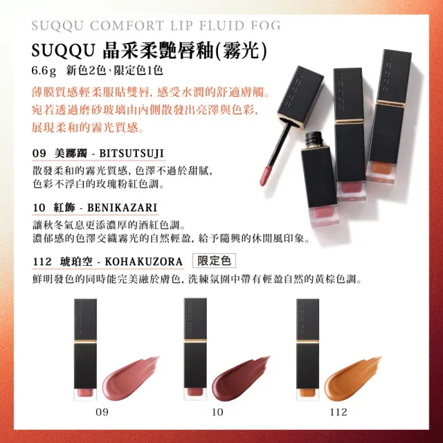 即期品【SUQQU】晶采柔艷唇釉-霧光6.6g