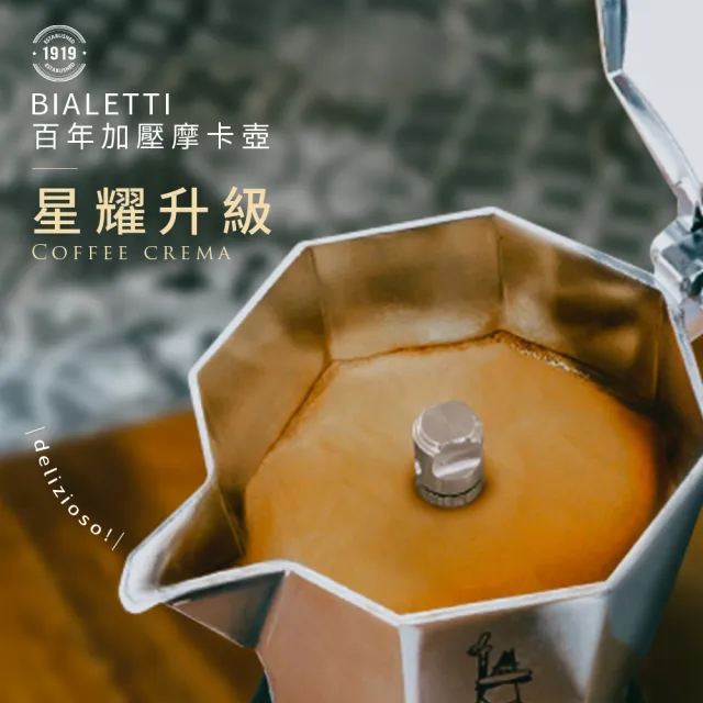 【Bialetti 比亞樂堤】極厚鑽石加壓摩卡壺BRIKKA-4杯份-公司貨(crema醇香/免插電/原廠保固2年)