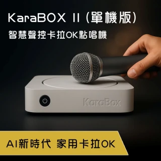 【Karapad】KaraBOX2 智慧聲控卡拉OK點歌機-單機版(家用伴唱機首選)