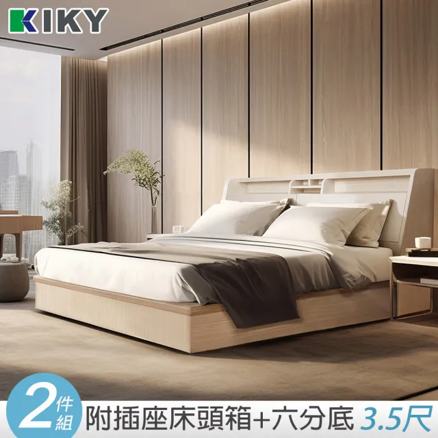 【KIKY】巴清可充電收納二件床組 單人加大3.5尺(床頭箱+六分床底)