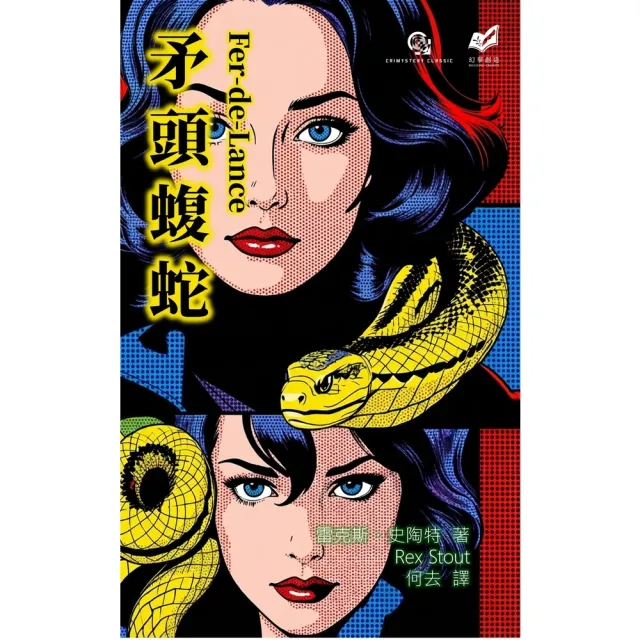 【momoBOOK】矛頭蝮蛇(電子書)