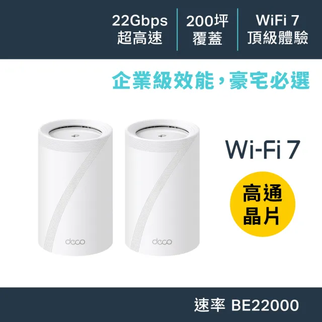 【TP-Link】二入組 Deco BE85 WiFi 7 BE22000 三頻 Mesh 路由器/分享器