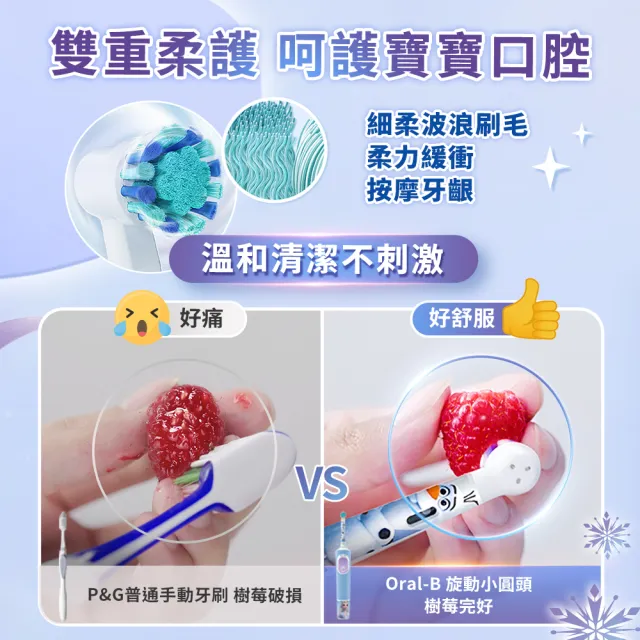 【Oral-B 歐樂B】充電式兒童電動牙刷D100-KIDS-冰雪奇緣