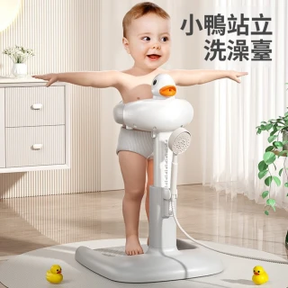 【Quality 聚家】洗澡臺 洗澡架 兒童洗澡架 寶寶站立式洗澡臺 兒童洗澡神器浴架 架子（真護脊 真省力）