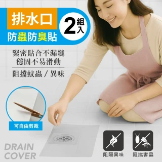 【MINONO 米諾諾】排水口防蟲防臭貼1入x2組(排水孔 排水管 地漏貼 防臭除臭 防蟲防蟑蓋網 矽膠墊 水封片)