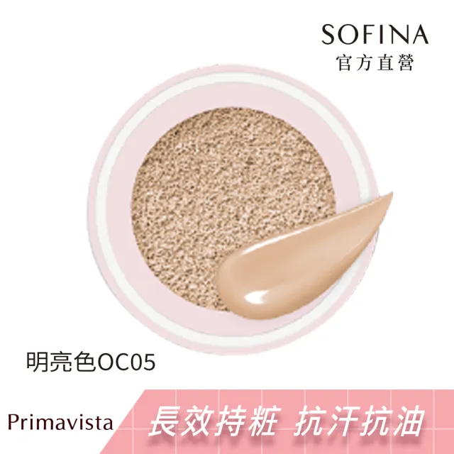 【SOFINA 蘇菲娜】SOFINA蘇菲娜Primavista高光無瑕持久氣墊2色