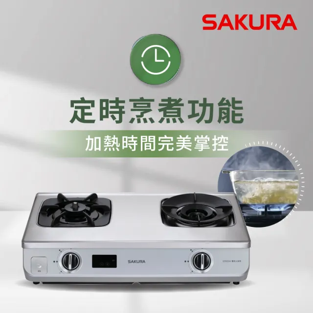 【SAKURA 櫻花】智動關雙炫火安全爐_台爐左乾燒G5920A(原廠安裝-官方直營)