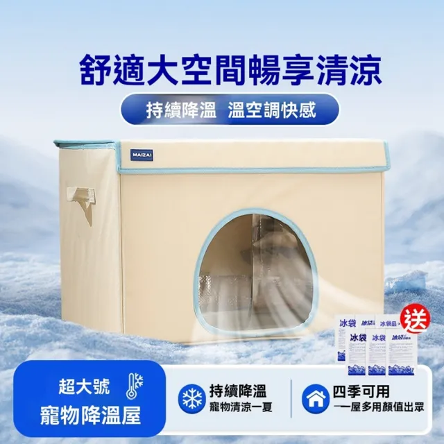 【Quality 聚家】降溫寵物窩 寵物空調房 寵物冰屋 夏季寵物窩 冷氣窩中號（三面冰袋/防潮內袋/藤編涼席墊）