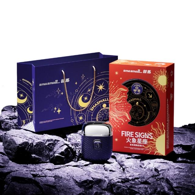 【SMASMALL 昔馬】星座系列 電動刮鬍刀禮盒(全機水洗/手工星空漆/專屬雷雕序號/電量升級/生日禮物)