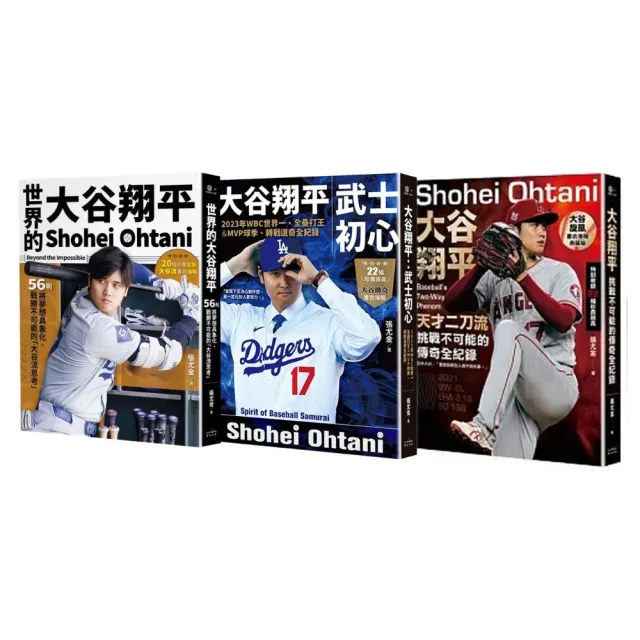 【新品】大谷翔平　記念アルバム３冊セット 大谷翔平3冊套書【限量贈書衣海報】 - momo購物網- 好評推薦-2026年6月