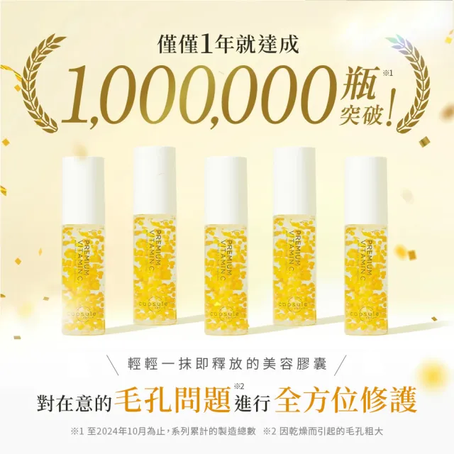 【CAPSULE SERUM】珂蓓思 高濃度晶亮修復維他命C精華30mL 3入(膠原蛋白/玻尿酸/神經醯胺/積雪草/美白)