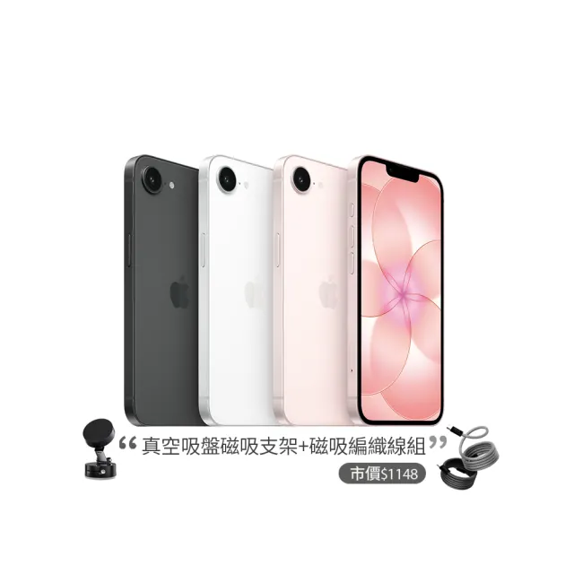 【Apple】iPhone 17e(512G/6.1吋)(磁吸支架+編織線組)