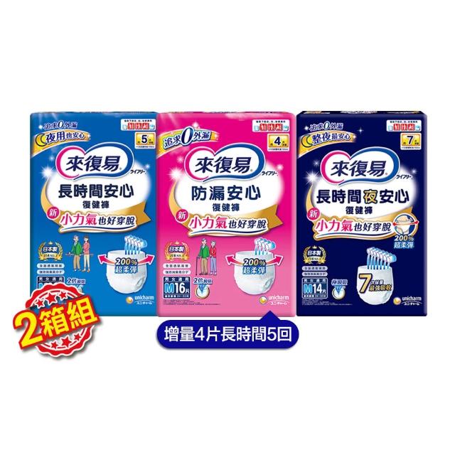 【來復易】長時間安心/夜安心復健褲M-XL 4包/箱(成人紙尿褲/褲型紙尿褲(2箱組 ))