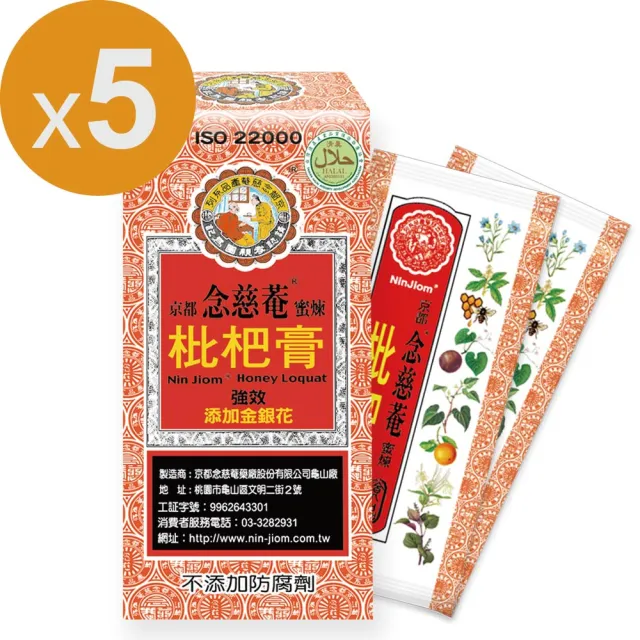 【京都念慈菴】蜜煉枇杷膏隨身包x5盒(15gx5包/盒)