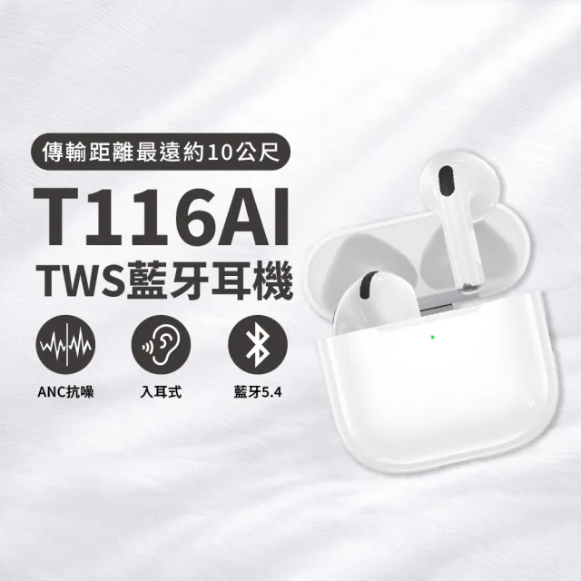 T116Ai ANC抗噪藍牙耳機(入耳式 通勤通話降噪TWS Type-C充電 藍牙5.4)