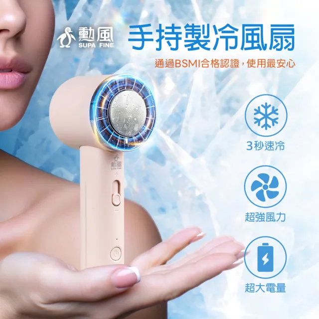 【勳風】手持製冷風扇/冰鎮渦輪隨身風扇(TM-F1)
