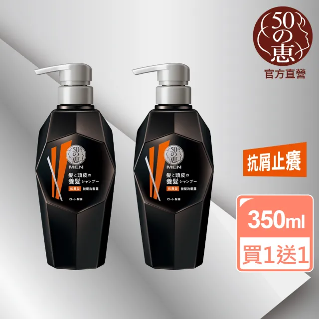 【50 惠】買1送1 男士健髮洗髮露350mL 抗屑款(日本樂敦製藥)