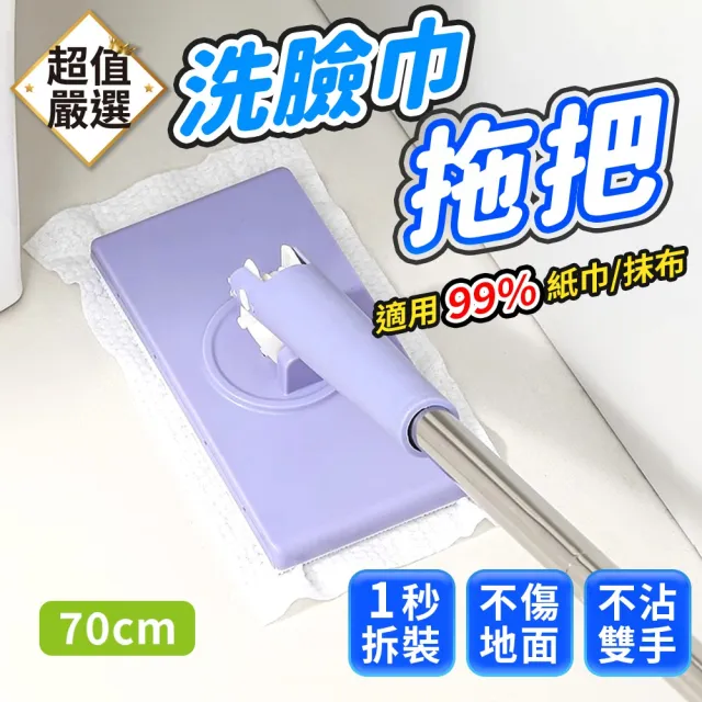 【DREAMCATCHER】洗臉巾拖把-70cm(平板拖把/免手洗拖把/懶人拖把/拖把/浴室拖把/夾布拖把/小拖把)