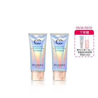 【BELDORA 蓓朵娜】保濕光感防曬CC霜 SPF50+★★★★2入組(極光CC霜50gx2 驚奇旅明星節目推薦)