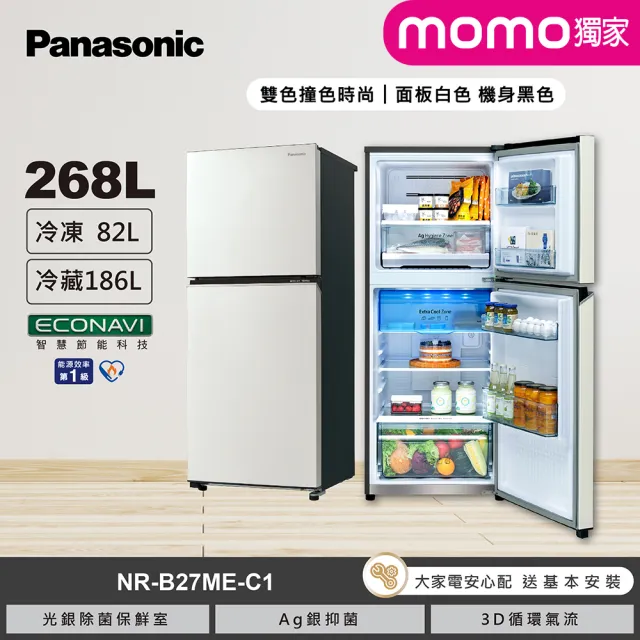 【Panasonic 國際牌】家電快配★momo獨家268公升雙門變頻冰箱-消光白(NR-B27ME-C1)
