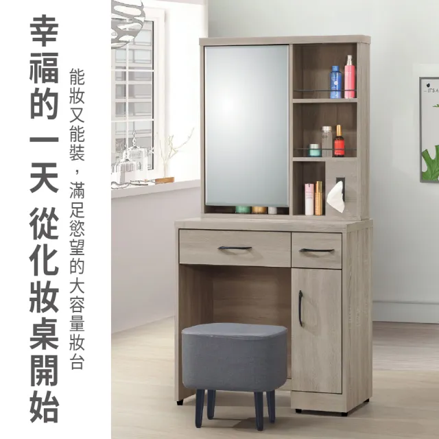 【ASSARI】2.6尺卡爾化妝桌椅組(寬79x深40x高162cm)
