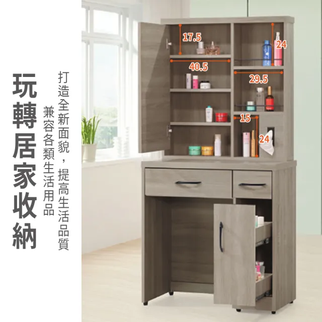 【ASSARI】2.6尺卡爾化妝桌椅組(寬79x深40x高162cm)
