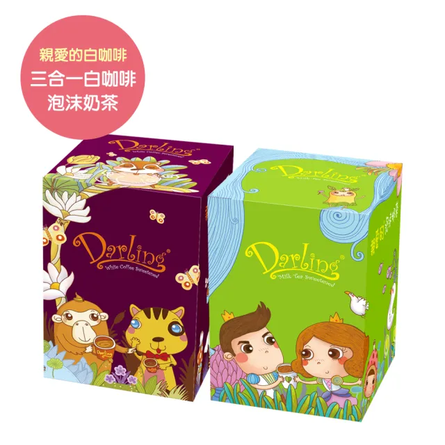 【親愛的】白咖啡系列+泡沫奶茶(30gX20包/盒;2盒組;共40包)