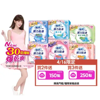 【Sofy蘇菲】彈力貼身 超薄日夜用潔翼/日用基本衛生棉(日用、夜用潔翼、日用基本17包)