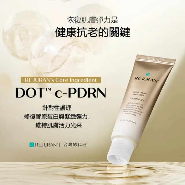 【REJURAN 麗珠蘭】官方直營|麗駐蘭金色回春面霜50ml 盒損 |台灣總代理 動物性 PDRN