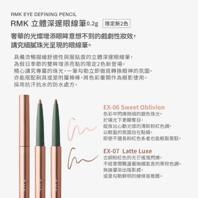 【RMK】立體深邃眼線筆 0.2g(2色任選)