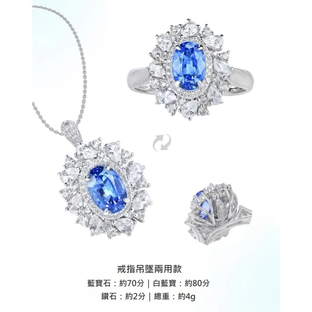 海斯珠寶 70分天然藍寶石 白藍寶 18K金鑽石項鍊 戒指吊墜兩用設計 豪華群鑲工藝 橢圓形切割