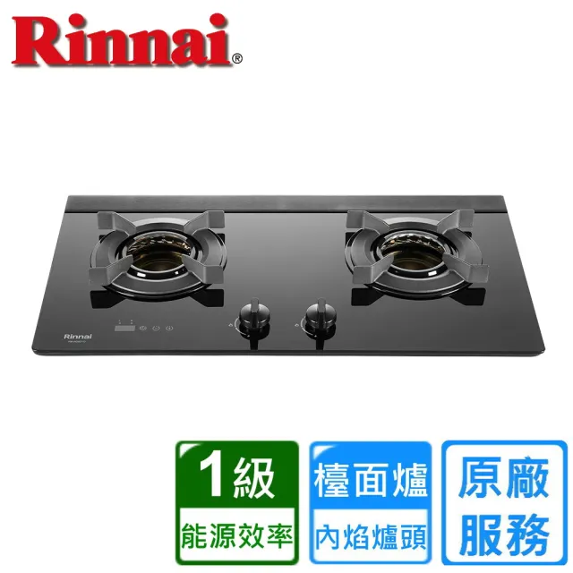 【林內】檯面式內焰玻璃雙口爐RB-N2621GB(基本安裝)