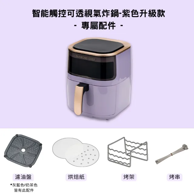 【DIAMOND CHEF】智能觸控可透視氣炸鍋4.5L(氣炸烤箱/3色可選)