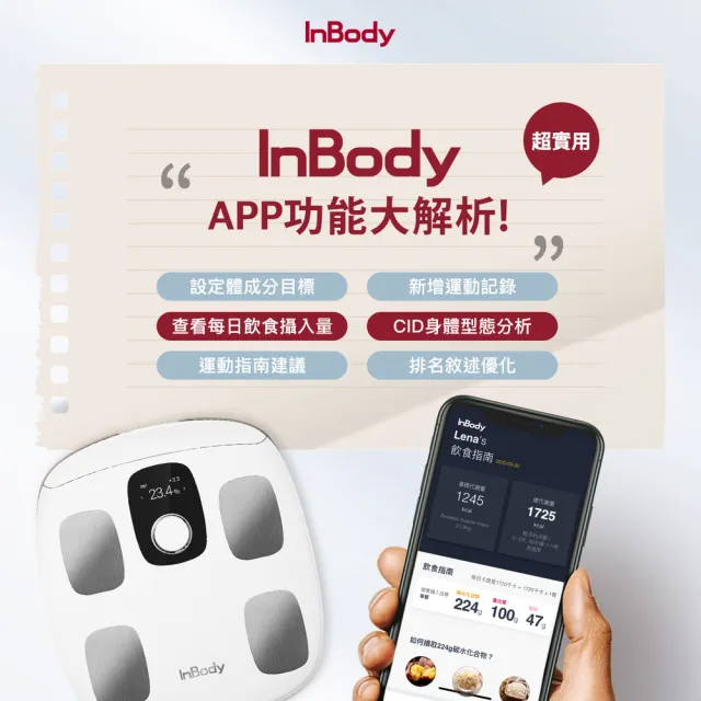 【InBody】韓國InBody Home 家用版 H30NWi 無線網路型號體脂計(獨家贈 天使娜拉 窈窕凍 好禮二選一)