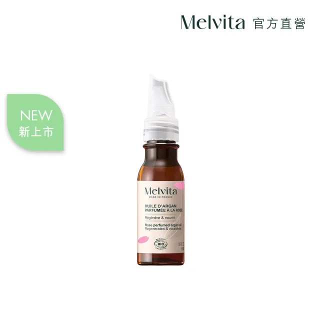 【Melvita 蜜葳特】玫瑰摩洛哥堅果油(50ml#美容油#臉部保養油)