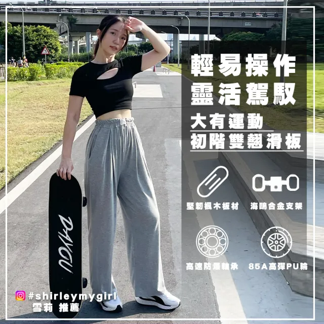 【TAS 極限運動】7層楓木 雙翹滑板 經典款(7層 楓木 滑板 四輪 雙翹 PU輪 公路 代步 交通板)
