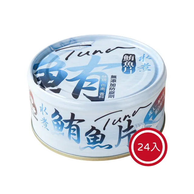 【How mama 東和食品】無添加水煮鮪魚片*24罐(好媽媽的味道/送禮推薦)