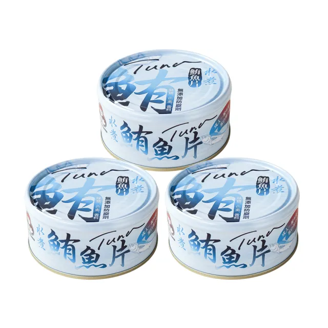 【How mama 東和食品】無添加水煮鮪魚片150g*3罐(好媽媽的味道/送禮推薦)