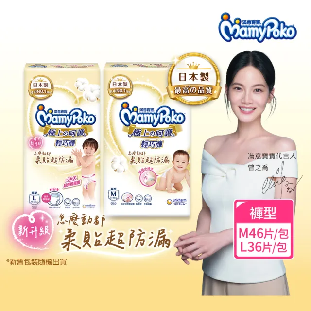 【2026】滿意寶寶極上呵護推薦10款高評價滿意寶寶極上呵護品牌排行 | BALIMAN情報局