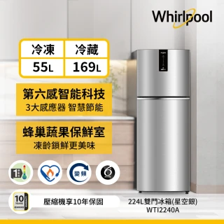 【Whirlpool 惠而浦】58H快配Intelli Sense 224公升◆ 上下門一級能效雙門變頻冰箱(WTI2240A)
